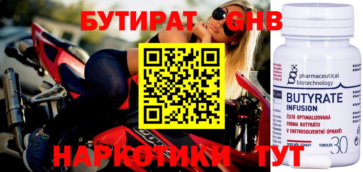 Бутират 1.4BDO Отрадное