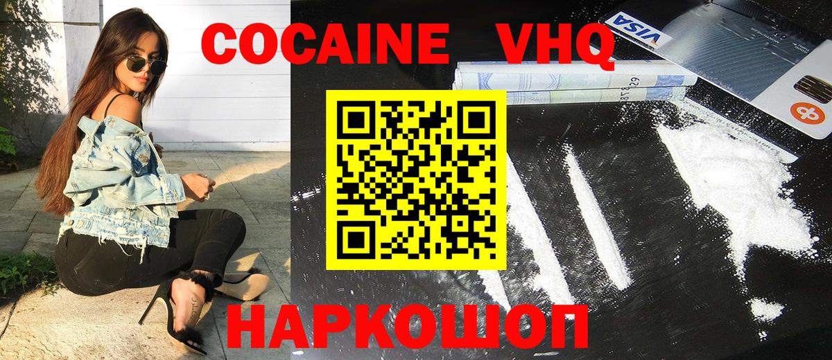 КОКАИН VHQ  КОКАИН Columbia  Отрадное  Вход с VPN 