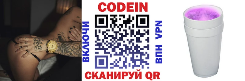 магазин продажи   Отрадное  Кодеиновый сироп Lean напиток Lean (лин) 