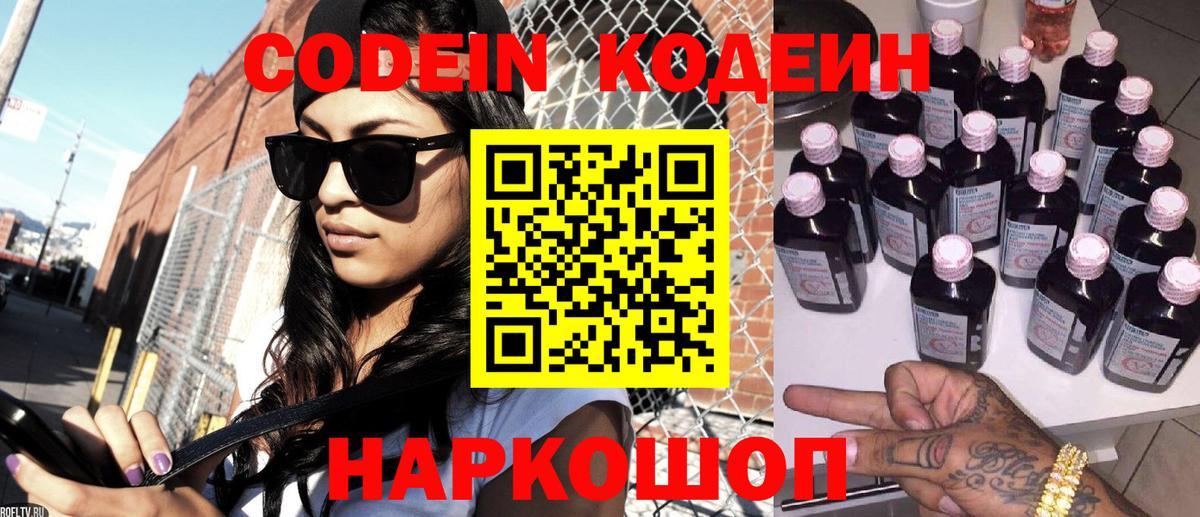 Codein напиток Lean (лин) Отрадное