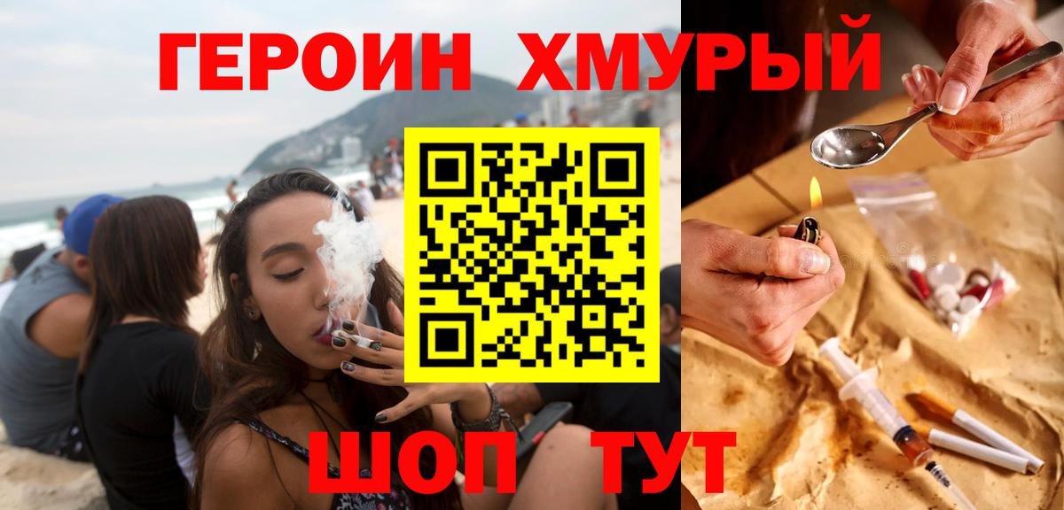 ГЕРОИН Heroin  Вход с VPN  Отрадное 