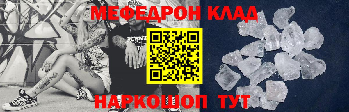 МЯУ-МЯУ  Меф  Отрадное  МЕФ кристаллы  МЕФ мука  Вход с VPN 