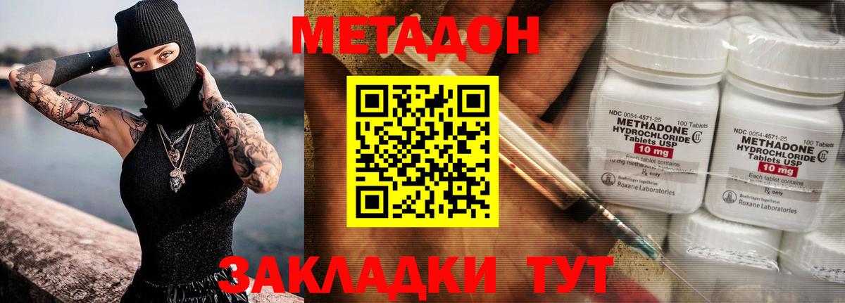 Отрадное  МЕТАДОН VHQ  mega tor  Вход с VPN 