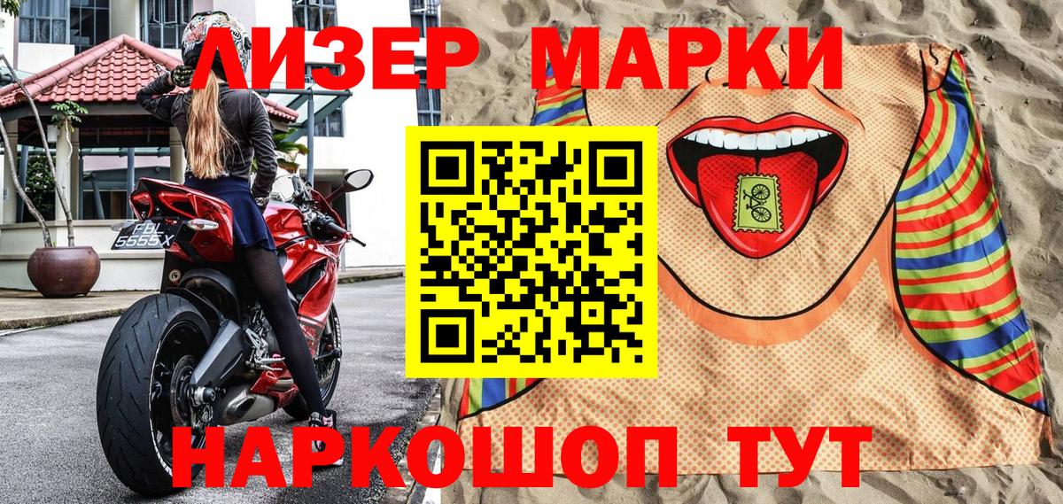 Марки NBOMe 1500мкг Отрадное