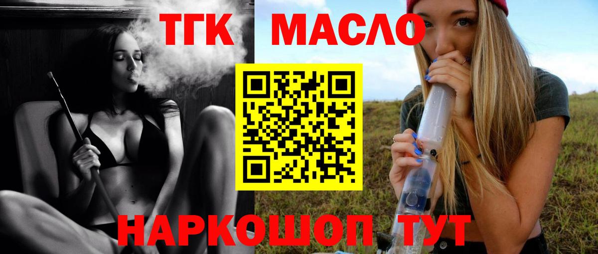 ТГК вейп с тгк  Вход с VPN  наркотики    ONION  Отрадное  Дистиллят ТГК THC oil 